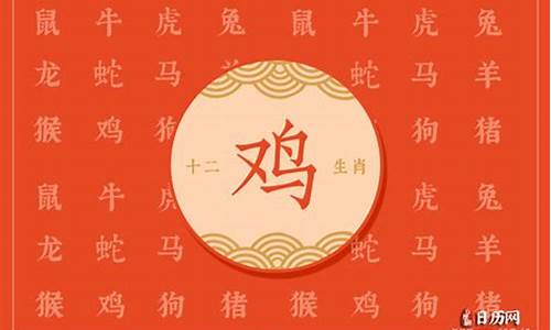 属鸡人出生日的命运详解解析-属鸡出生日份命运如何